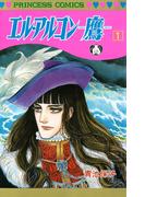【全1-2セット】エル・アルコン －鷹－(プリンセス・コミックス)