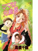 【全1-6セット】ママは元総長(デジールSP)