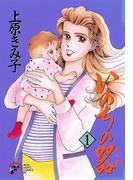 【1-5セット】いのちの器(フォアミセス)