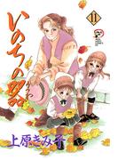 【11-15セット】いのちの器(フォアミセス)