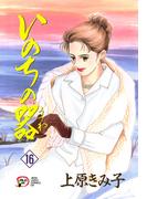 【16-20セット】いのちの器(フォアミセス)