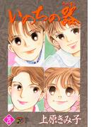 【26-30セット】いのちの器(フォアミセス)