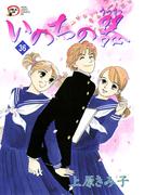 【36-40セット】いのちの器(フォアミセス)