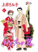 【41-45セット】いのちの器(フォアミセス)