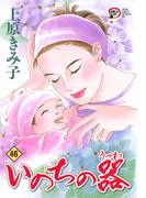 【46-50セット】いのちの器(フォアミセス)