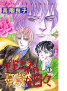 【全1-5セット】アドニスの憂鬱な日々(ミステリーボニータ)