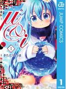 【全1-6セット】μ&i(ジャンプコミックスDIGITAL)