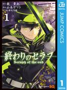 【全1-35セット】終わりのセラフ(ジャンプコミックスDIGITAL)