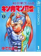 【全1-29セット】キン肉マンII世(ジャンプコミックスDIGITAL)