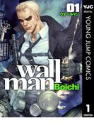 【全1-3セット】Wallman―ウォールマン―(ヤングジャンプコミックスDIGITAL)