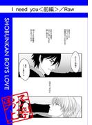 【全1-2セット】I need you