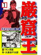 【全1-6セット】巌窟王