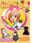 【全1-2セット】わんわん台風