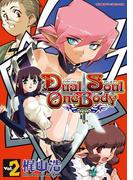 DualSoulOneBody2(ヴァルキリーコミックス)