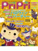 PriPri プリプリ 2015年10月号(PriPri)