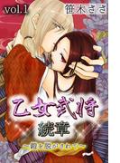 【全1-3セット】乙女武将 続章～鎧を脱がされて～(快感倶楽部)
