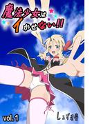 【全1-3セット】魔法少女はイかせない!!　-PRINCESS NIGHT-(快感倶楽部)