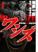 【全1-8セット】ワシズ　閻魔の闘牌(highstone comic)