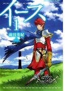 【全1-3セット】イース