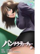 【全1-4セット】パンチラティーチャーシリーズ(e-Color Comic)