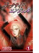 【1-5セット】ダークサイド・エンジェル