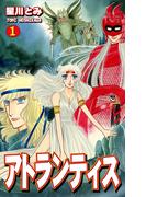 【全1-4セット】アトランティス