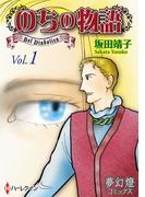【全1-2セット】のちの物語(夢幻燈コミックス)