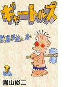 【1-5セット】ギャートルズ