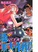 【26-30セット】ＧＳ美神　極楽大作戦！！(少年サンデーコミックス)