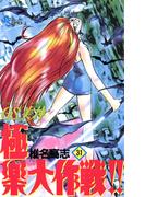 【31-35セット】ＧＳ美神　極楽大作戦！！(少年サンデーコミックス)