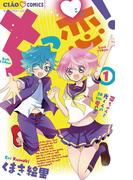 【全1-4セット】ちっ恋!(ちゃおコミックス)