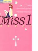 【全1-2セット】ＭｉＳＳ　新装版(フラワーコミックス)