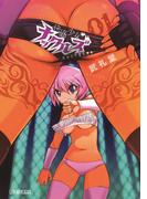 【全1-4セット】快感少女・ナックルズ(モバMAN)