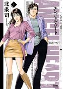 【1-5セット】エンジェル・ハート 2ndシーズン