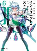 【6-10セット】ＩＳ＜インフィニット・ストラトス＞(オーバーラップ文庫)
