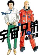 【全1-45セット】宇宙兄弟