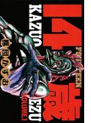 【全1-20セット】14歳（フォーティーン）(ビッグコミックス)