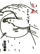 【全1-5セット】伝染（うつ）るんです。