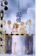 【全1-2セット】芦原妃名子傑作集(フラワーコミックス)