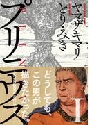 【全1-12セット】プリニウス(バンチコミックス)