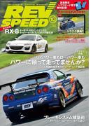REV SPEED 2015年10月号(REV SPEED)