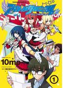 アイドルクロニクル(1)(角川コミックス・エース)