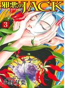 邪悪のJACK3