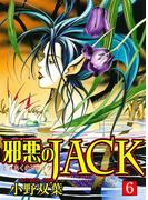 邪悪のJACK6