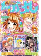 なかよし　2015年10月号 [2015年9月3日発売]