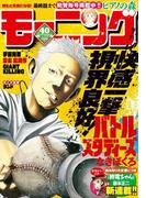 モーニング　2015年40号 [2015年9月3日発売]