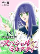 スペシャルミルクティ