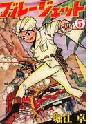 ブルージェット　（5）