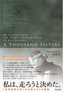 私は、走ろうと決めた。 ― 「世界最悪の地」の女性たちとの挑戦