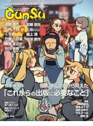 月刊群雛 (GunSu) 2015年 08月号 ～ インディーズ作家を応援するマガジン ～